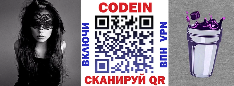 Кодеиновый сироп Lean напиток Lean (лин)  Саянск 